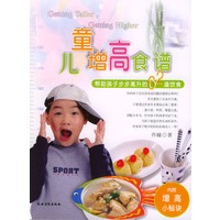 儿童增高食谱