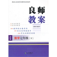 良师教案 数学七年级下（沪科版）