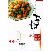 孕妇家常食谱——中华食疗妙方佳肴