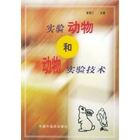 实验动物和动物实验技术