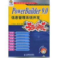 PowerBuilder9.0信息管理系统开发实例导航(附CD-ROM光盘一张)——求星科技信息管理系统开发实例系列
