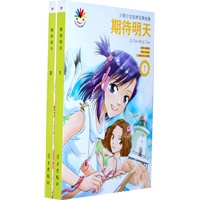 期待明天（全二册）