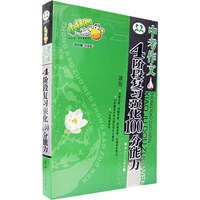 中考作文：4阶段复习强化100分能力