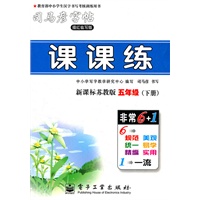 课课练·新课标苏教版·五年级（下册）