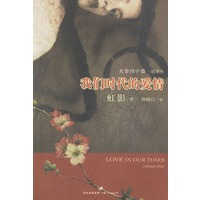 我们时代的爱情