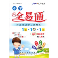 全易通 语文六年级下(人教版)