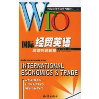 WTO国际经贸英语阅读听说教程（1书+4磁带）