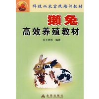 獭兔高效养殖教材
