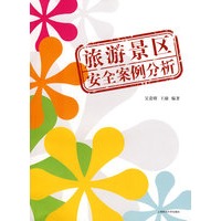 旅游景区安全案例分析