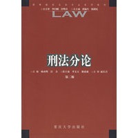 刑法分论
