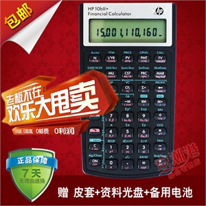HP 惠普 HP10BII 金融计算器 10BII hp10b