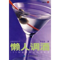 懒人调酒