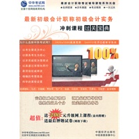 最新初级会计职称初级会计实务冲刺课程“过关宝典”