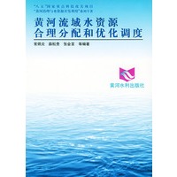 黄河流域水资源合理分配和优化调度