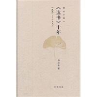 《读书》十年（二）：一九九一——一九九三