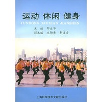 运动　休闲　健身