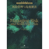 风险管理与危机解决
