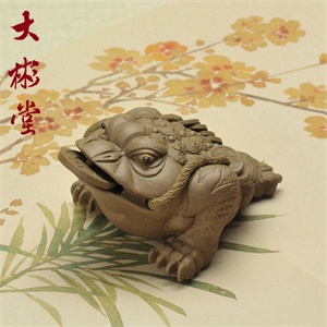 【大彬堂】茶具 精工段泥赚钱风水小金蟾1194