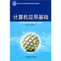 计算机应用基础