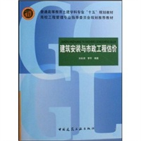 建筑安装与市政工程估价