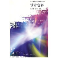 设计色彩