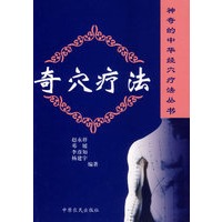 奇穴疗法