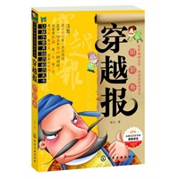 穿越报--明朝卷