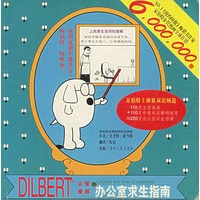 办公室求生指南