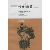 沙乡年鉴