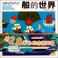 不一样的全景画卷——船的世界