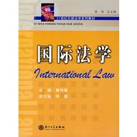 国际法学