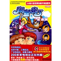 208集大型世博动画片精品图书·海宝来了（6）—生命树
