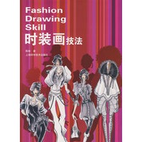 时装画技法