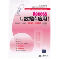 Access数据库应用（第2版）（银领工程——计算机项目案例与技能实训丛书）
