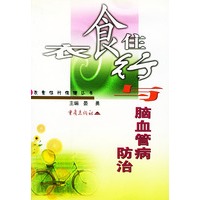 衣食住行与脑血管病防治