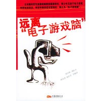 远离“电子游戏脑”