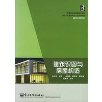建筑识图与房屋构造
