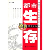 浴足：职业人生都市生活