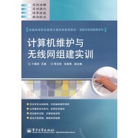 计算机维护与无线网组建实训