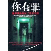 你有罪 : 诡案现场鉴证 2 犯罪升级