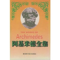阿基米德全集