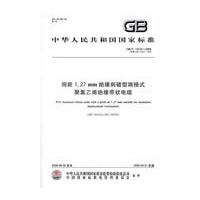 间距1.27mm绝缘刺破型端接式聚氯乙烯绝缘带状电缆