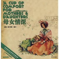 母女情深(英汉对照)