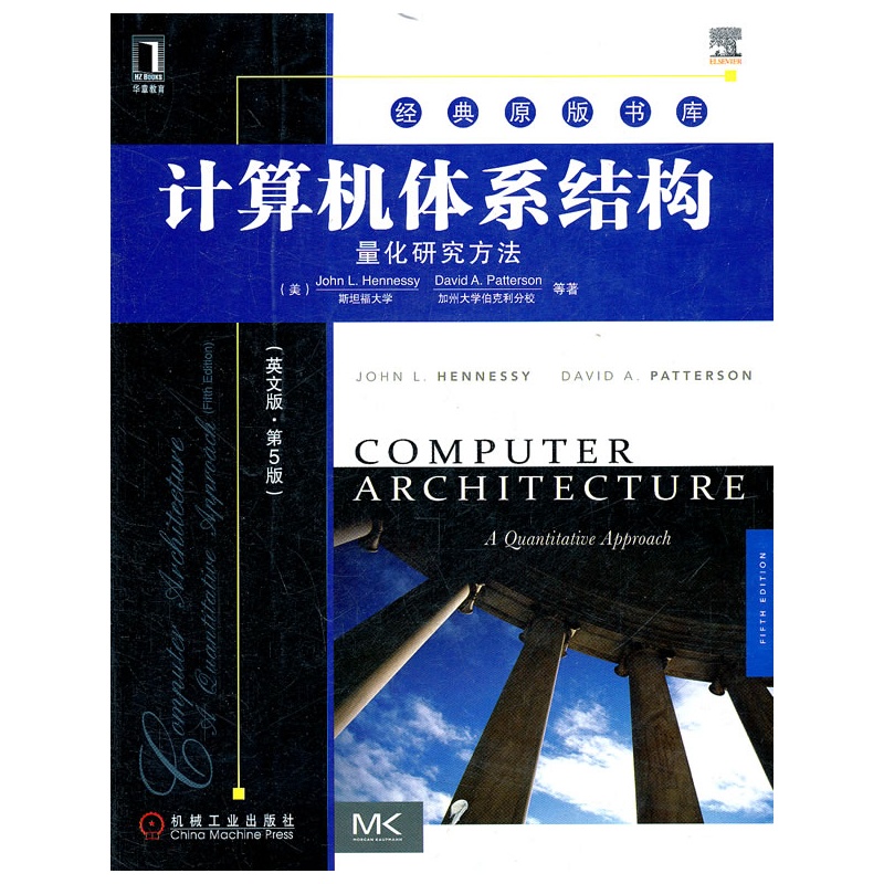 【计算机体系结构:量化研究方法(英文版·第5