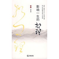 影响一生的哲理