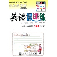 英语课课练·外研一起英语·二年级（下册）
