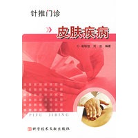 皮肤疾病——针推门诊