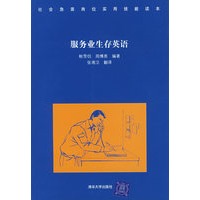 服务业生存英语(附光盘)