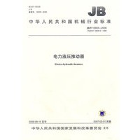 电力液压推动器