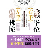 左手佛陀右手华佗